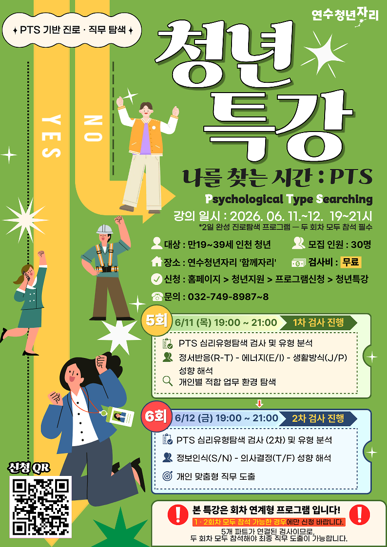 나를 발견하는 시간! PTS 기반 진로 탐색 청년 특강 참여자 모집 사진